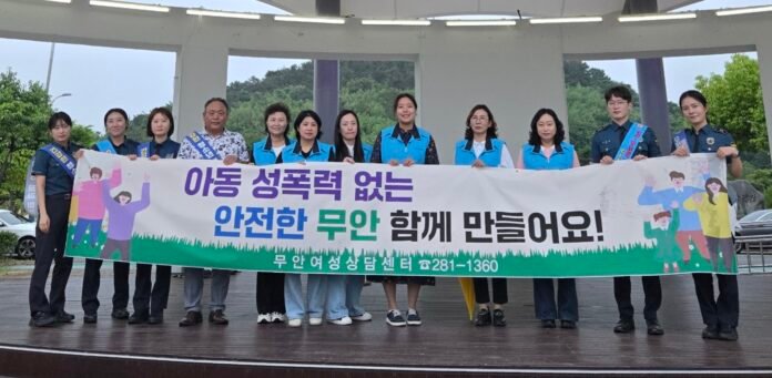 아동 성폭력 없는 안전한 무안 함께 만들어요!