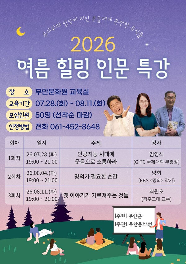 여름힐링인문특강 포스터