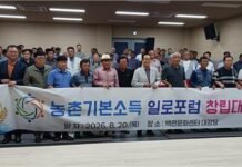 “농촌기본소득으로 일로읍에 새로운 희망을”… 농촌기본소득 일로포럼 창립총회 개최