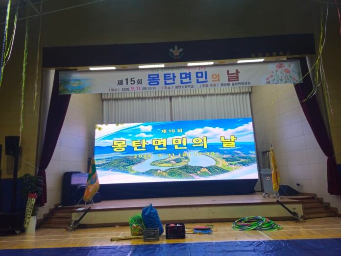 제15회몽탄면민의 날