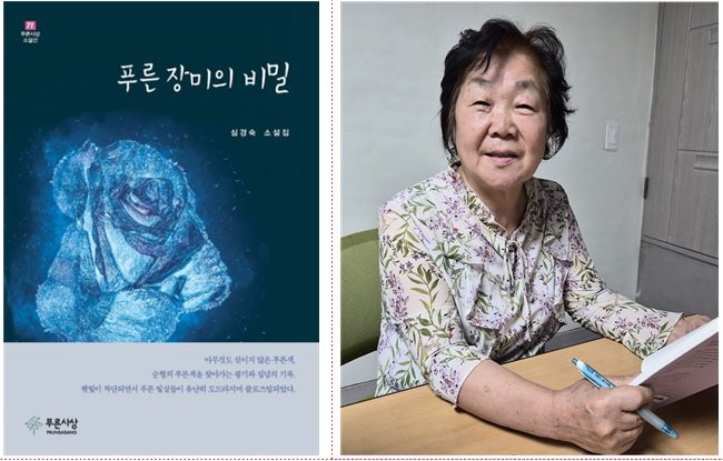 심경숙 작품집과 근영